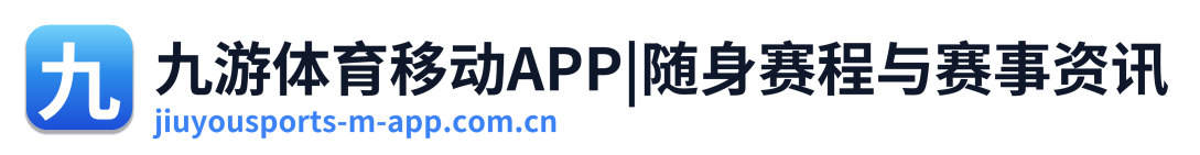 九游体育移动APP|随身赛程与赛事资讯 Logo